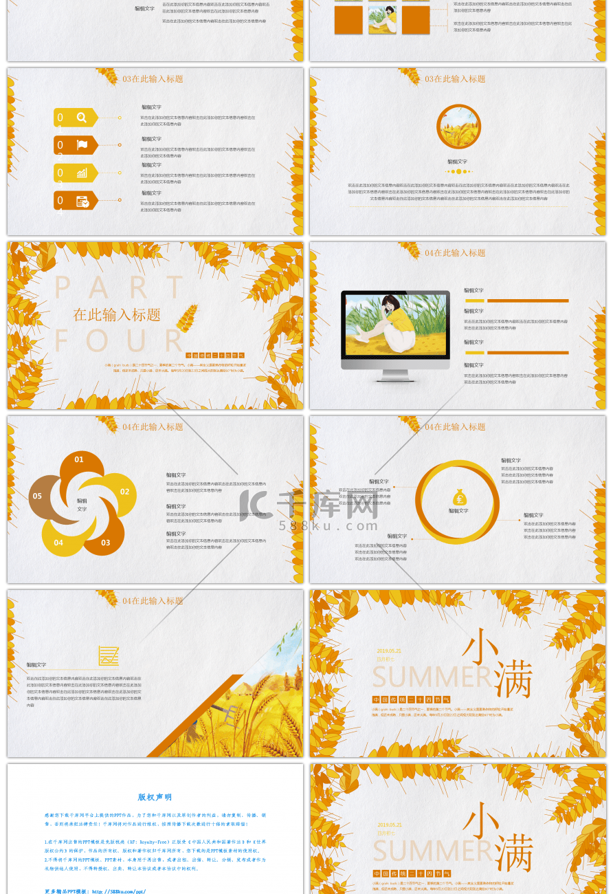黄色简约小满节气PPT模板