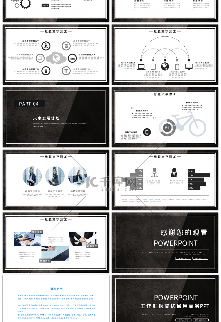 工作汇报简约通用商务PPT模板