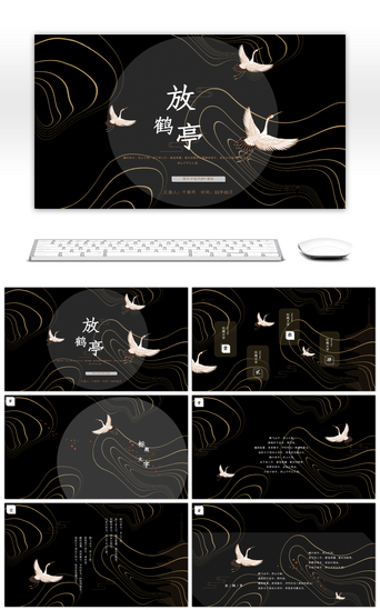 简约大气国风PPT模板_简约中国风仙鹤动态PPT模板