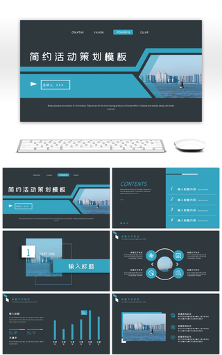2019蓝黑色简约活动策划PPT模板