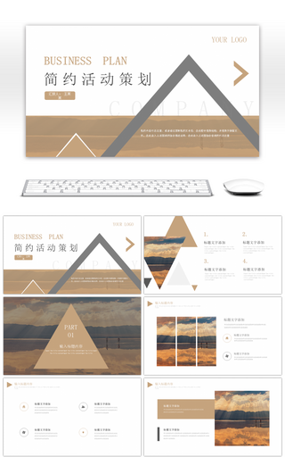 2019黄色简约活动策划PPT模板