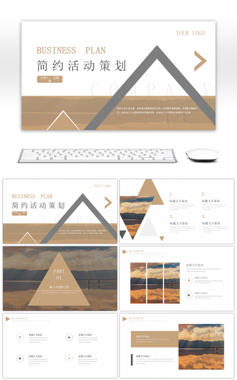 项目策划PPT模板_2019黄色简约活动策划PPT模板