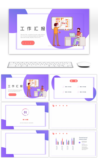紫色背景紫色背景PPT模板_简约扁平化卡通商务通用工作汇报ppt背景