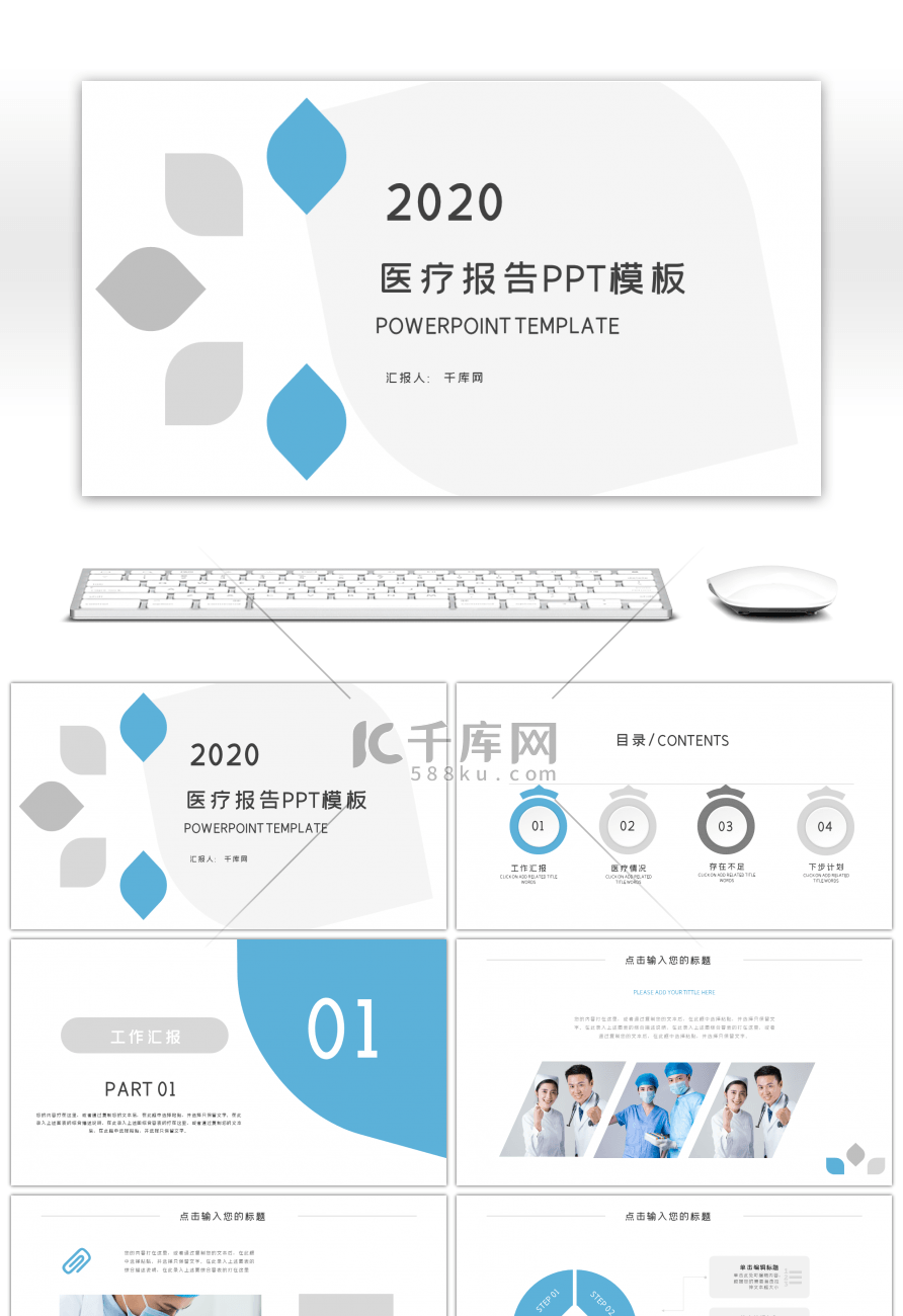 蓝色简约风医疗行业工作报告PPT模板