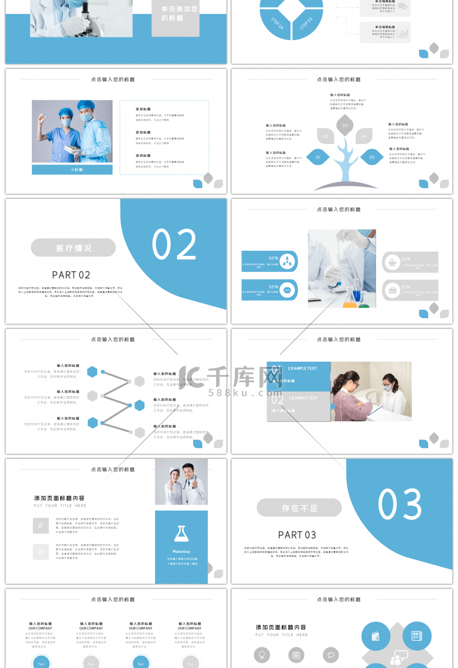 蓝色简约风医疗行业工作报告PPT模板