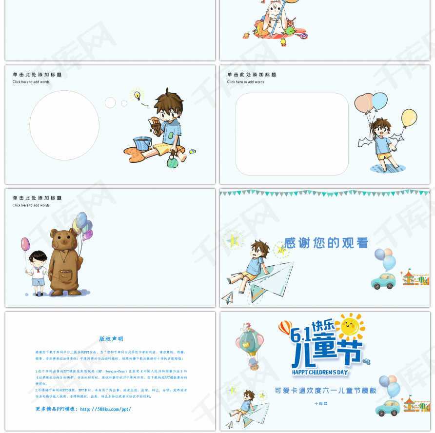 蓝色卡通儿童节幼儿园教学课件ppt背景