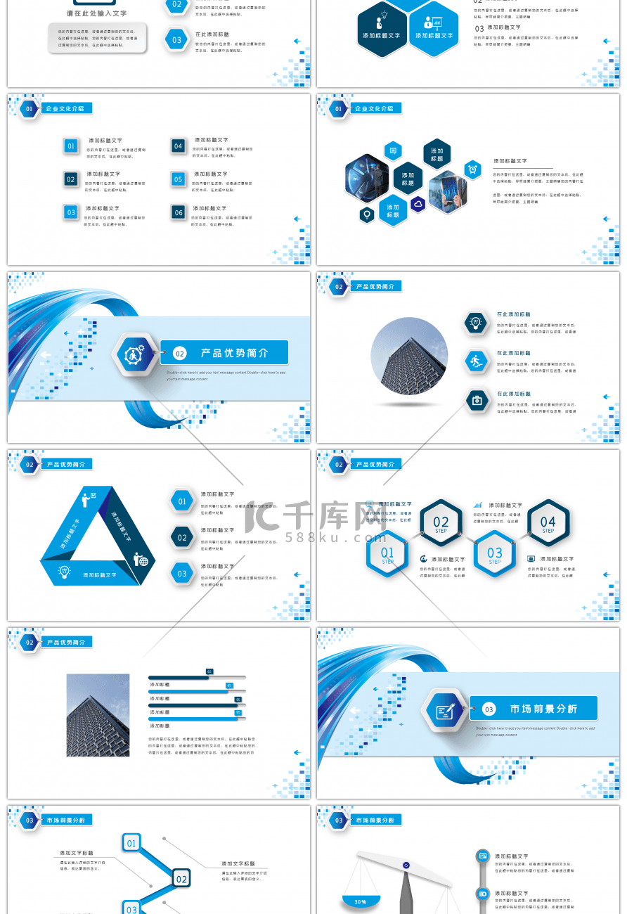 蓝色简约商务商业计划书PPT模板