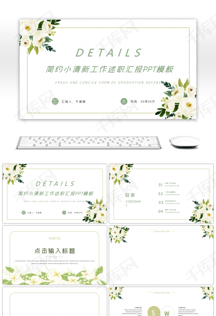 ppt背景清新简约大气,ppt背景简约淡雅大气 简约花卉小清新工作述职汇报ppt背景