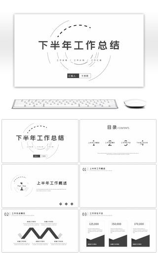 灰白极简下半年工作总结PPT背景