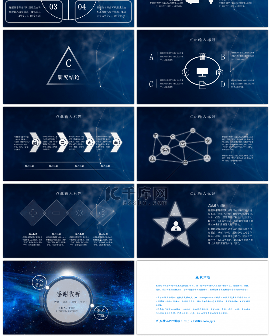 大气星空宇宙深蓝毕业答辩PPT模板