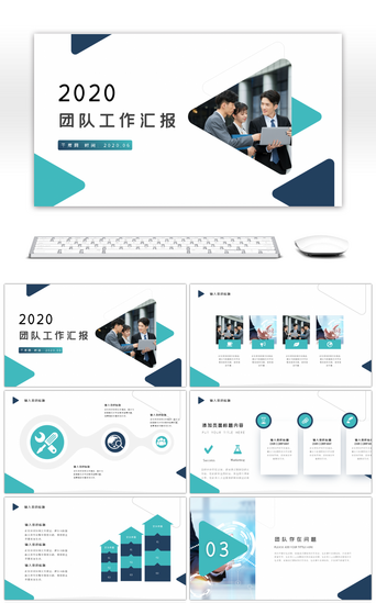 几何商务图形PPT模板_青色商务风团队扁平工作汇报PPT模板