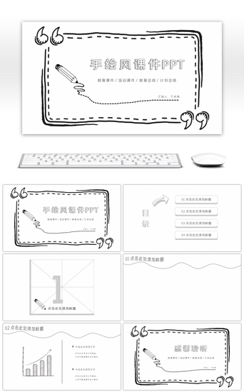 黑白目录背景PPT模板_黑白极简手绘创意教育课件PPT背景