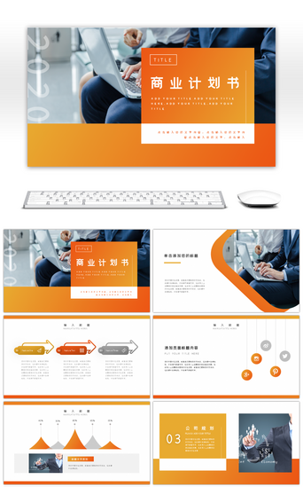 项目融资PPT模板_橙色活力渐变项目融资商业计划书PPT模板