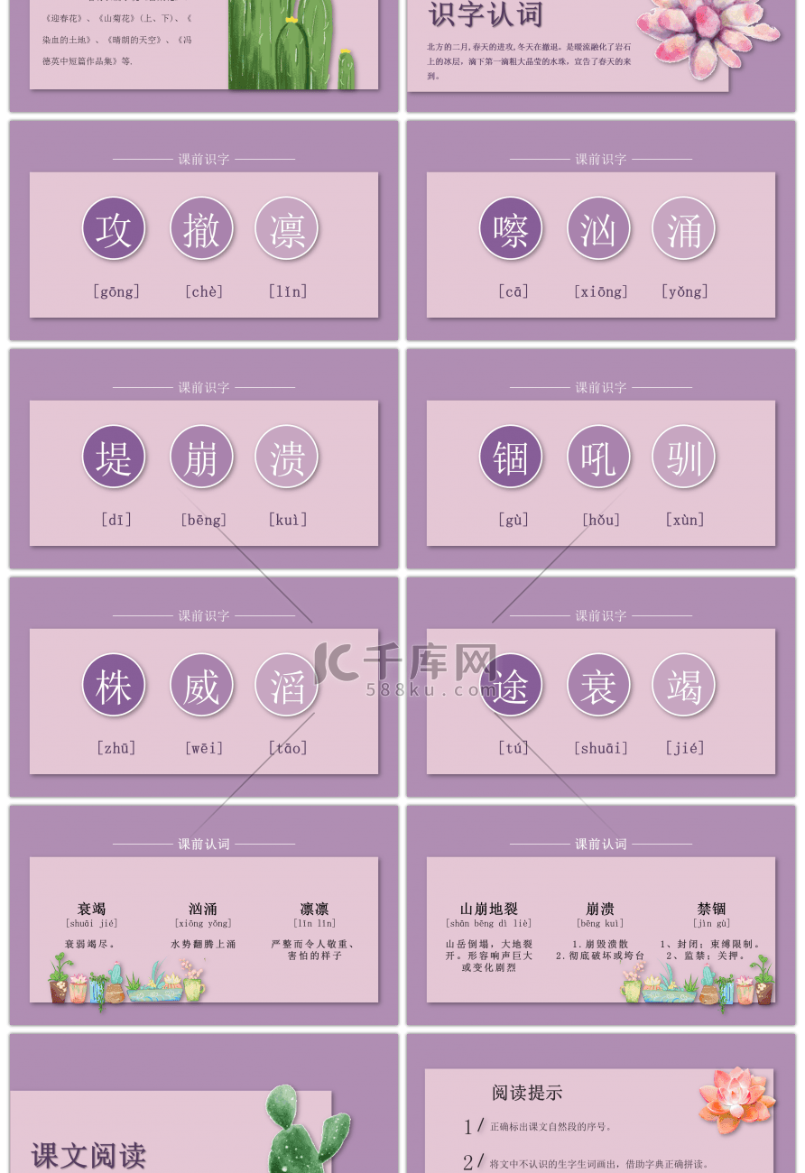 北师大版语文四年级上册春潮课件PPT模板