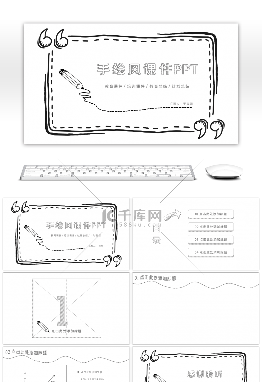 黑白极简手绘创意教育课件PPT背景