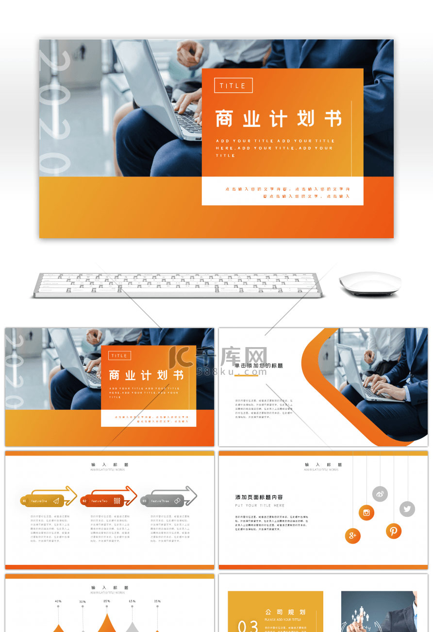 橙色活力渐变项目融资商业计划书PPT模板