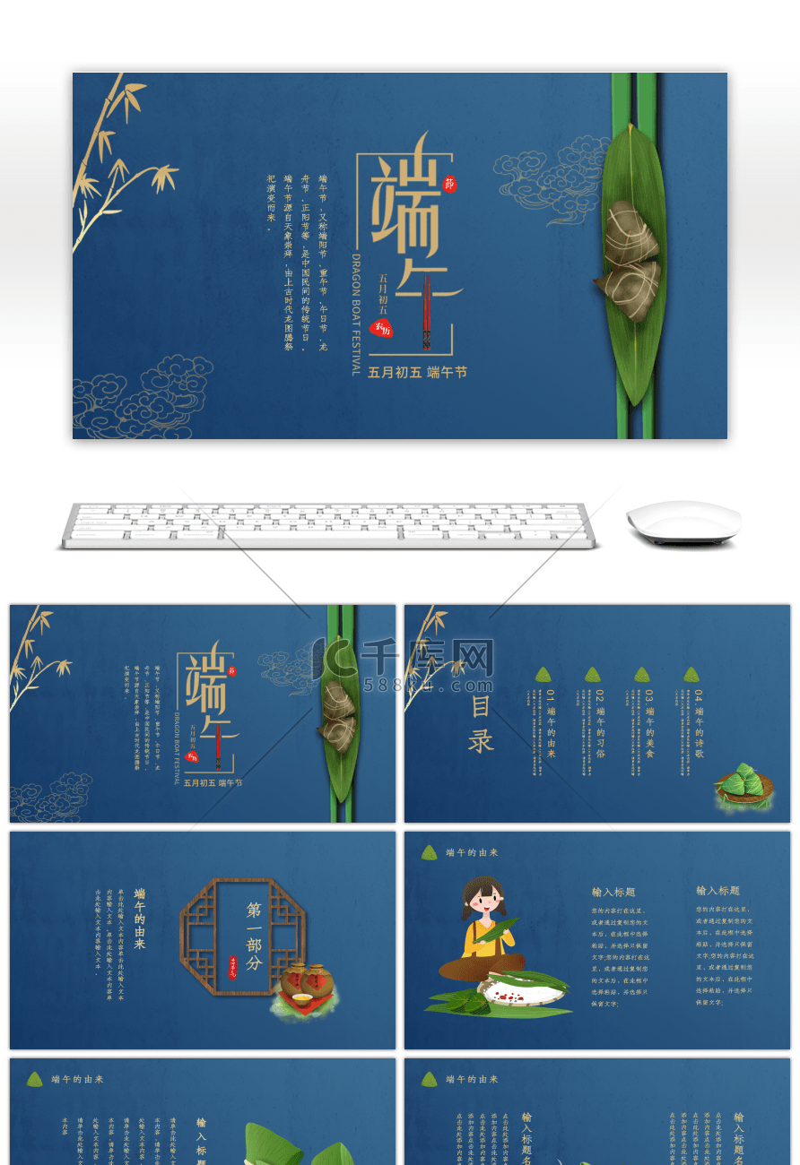 蓝色中国风端午节节日介绍PPT模板
