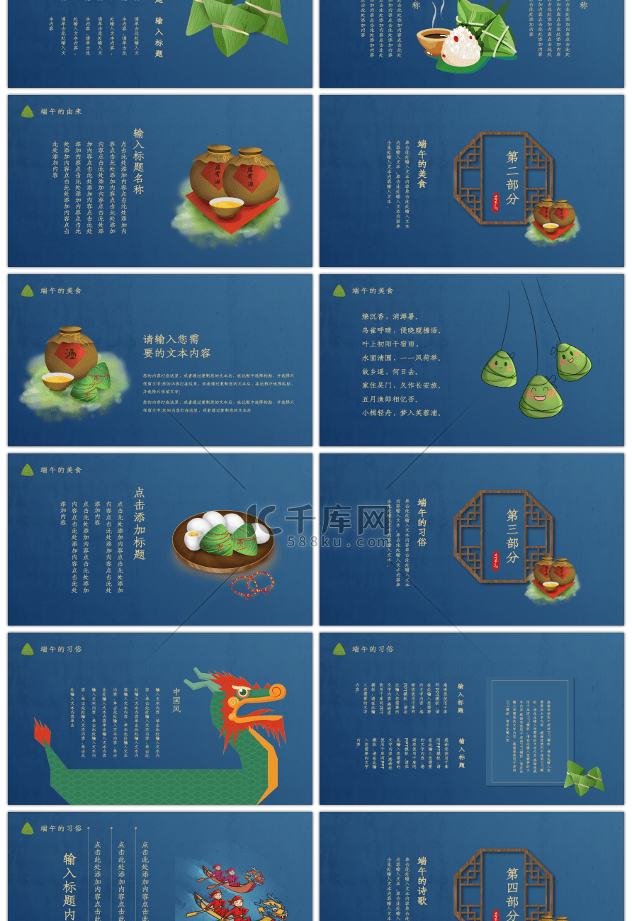 蓝色中国风端午节节日介绍PPT模板