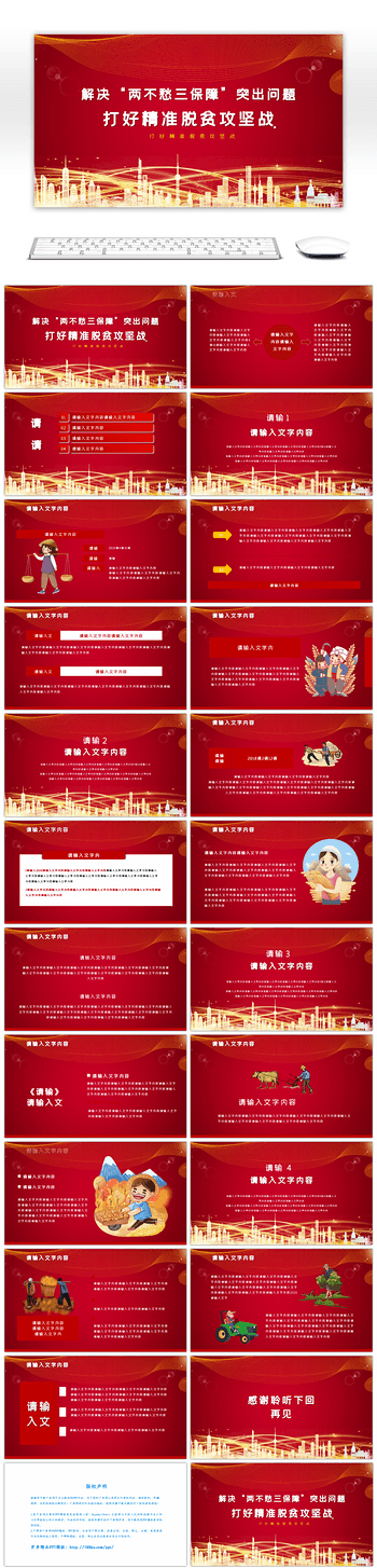 金色系大气解读两不愁三保障会议PPT模板