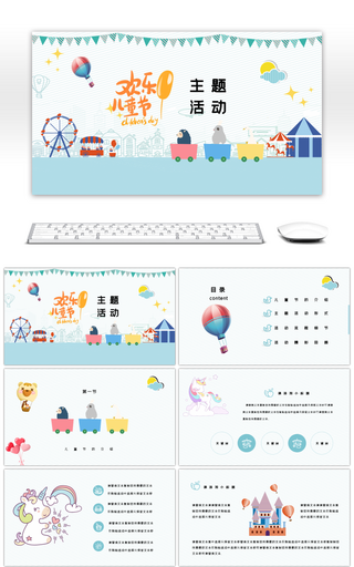 六一儿童节卡通主题活动通用PPT模板