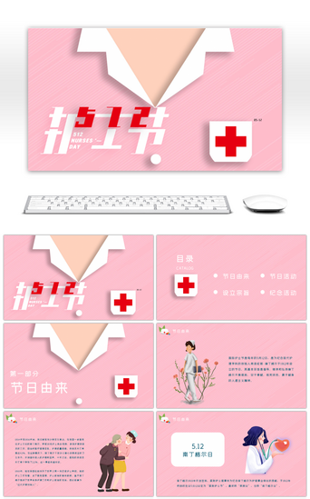 护士节免费PPT模板_扁平卡通国际护士节介绍PPT模板