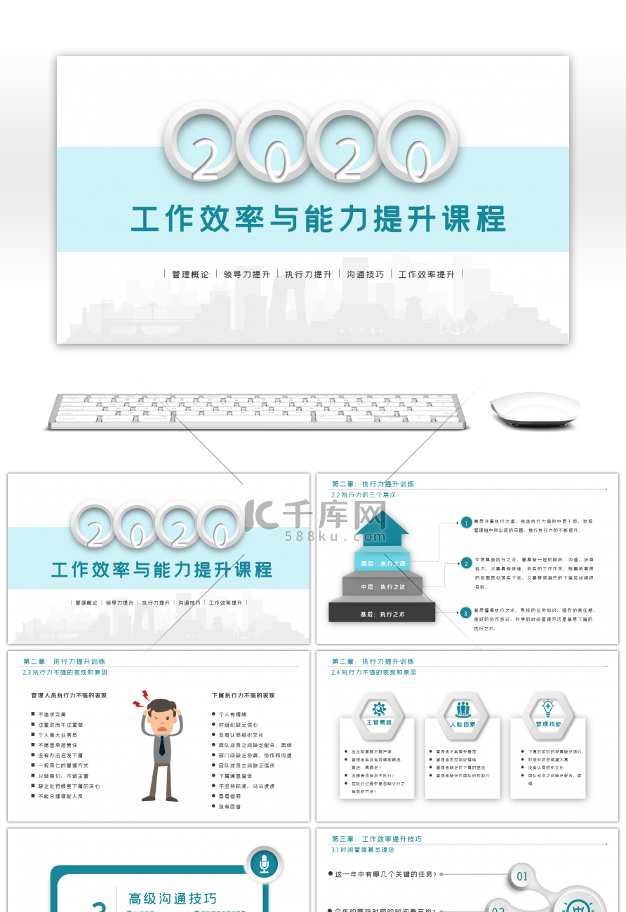 清新淡雅管理能力效率提升课程PPT模板