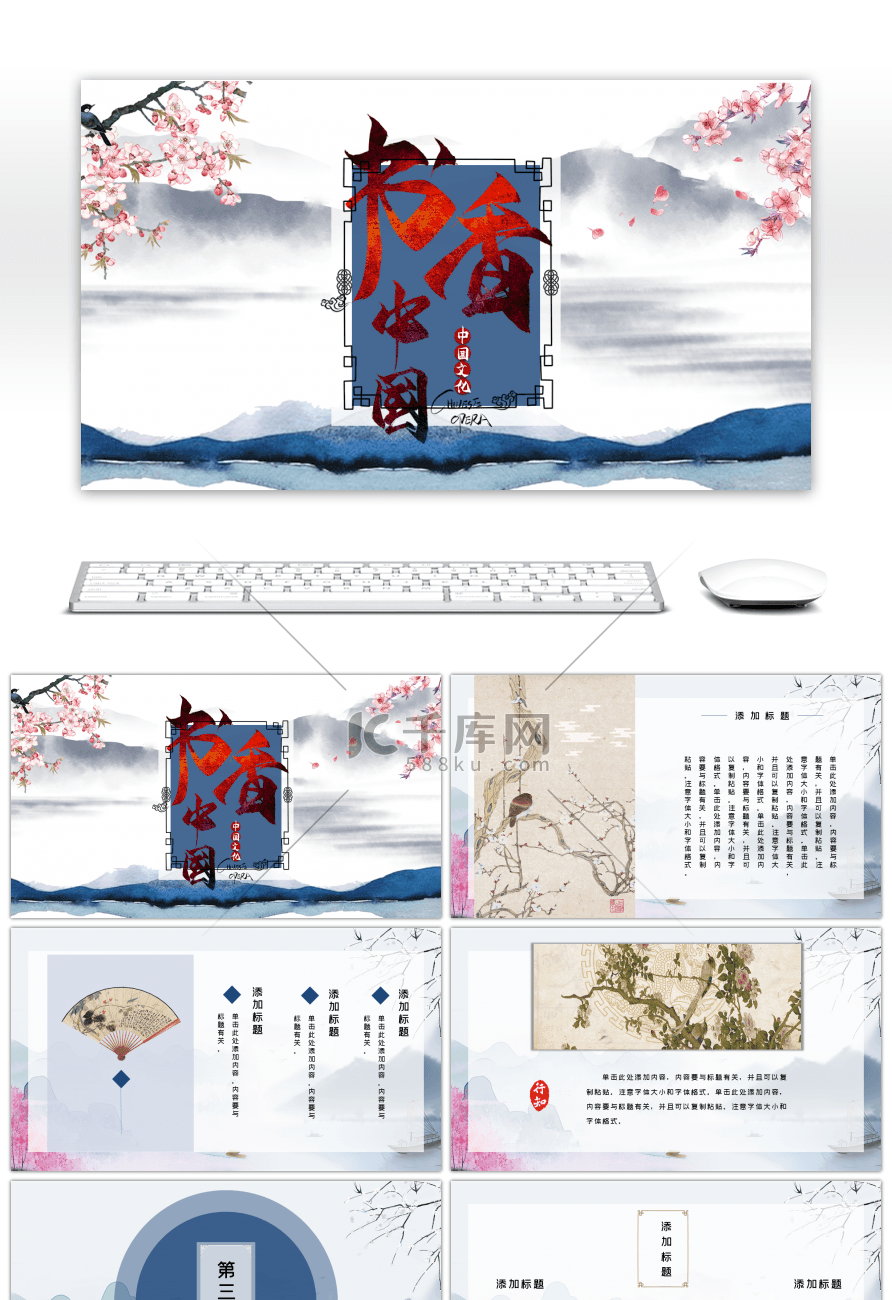 中国风古典大气传统国学文化ppt模板