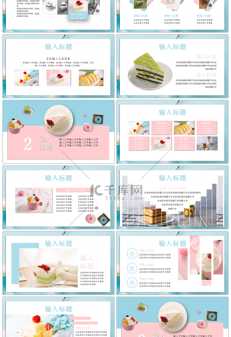 夏季美食西式甜点清新产品介绍ppt模板