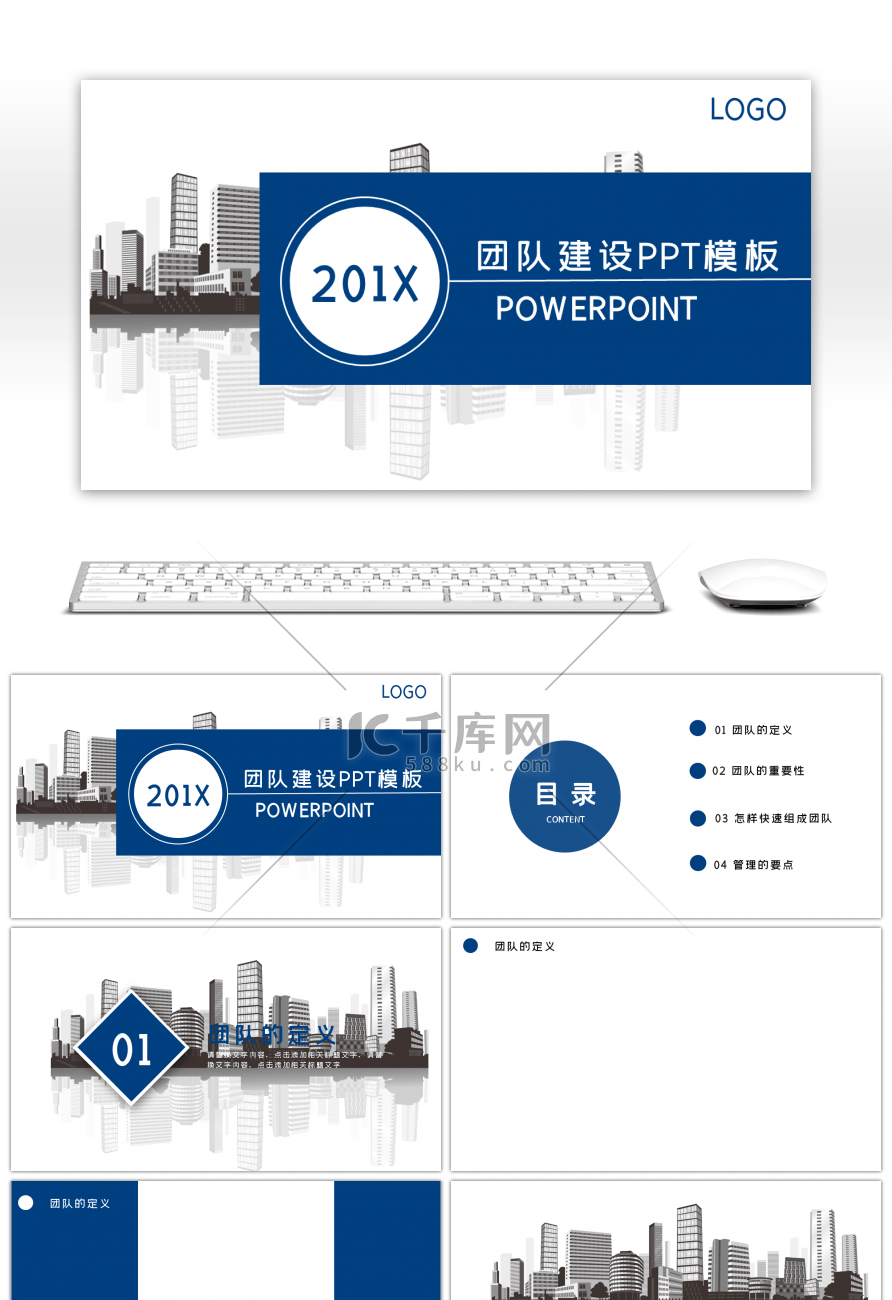 蓝色简约团队建设PPT背景