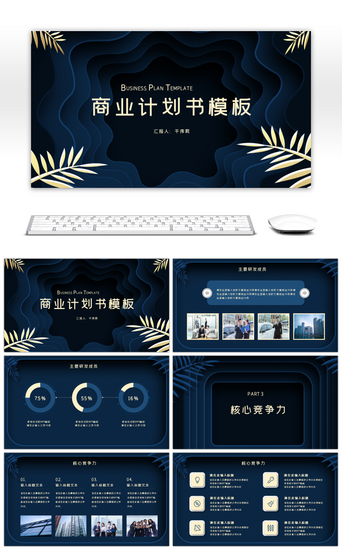 高端商业计划书PPT模板_高端暗金浮雕风格商业计划书PPT模板