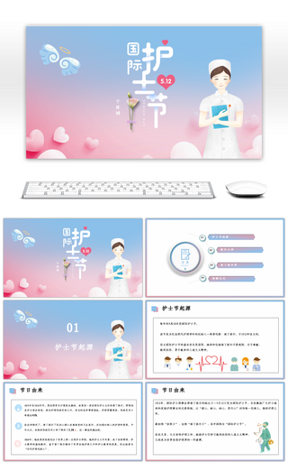粉色小清新国际护士节节日介绍活动策划PPT模板