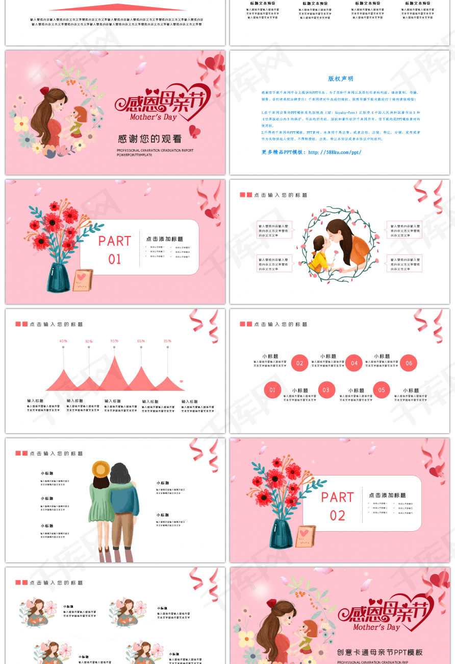 创意卡通母亲节ppt模板