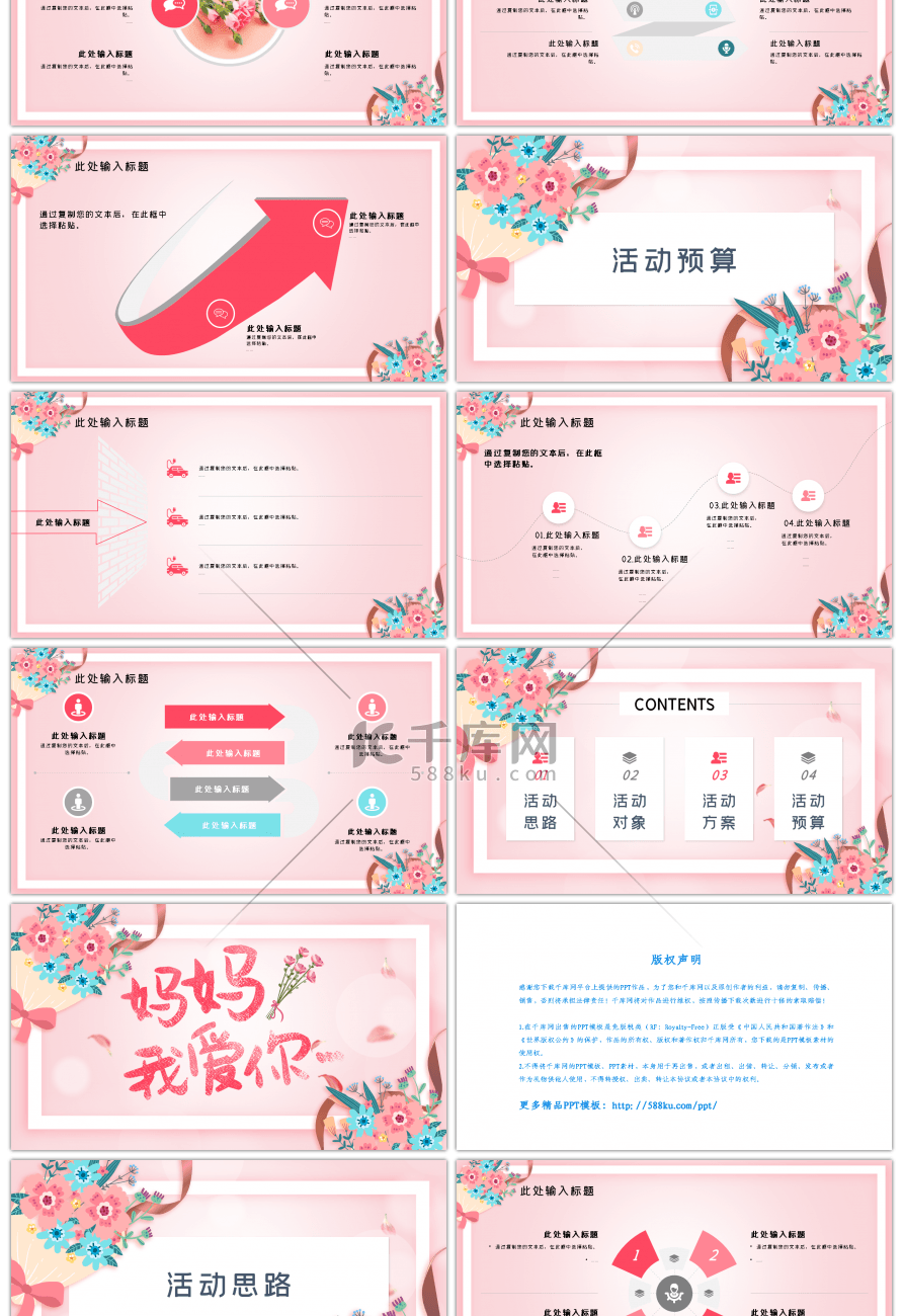 粉色卡通简约母亲节通用PPT模板