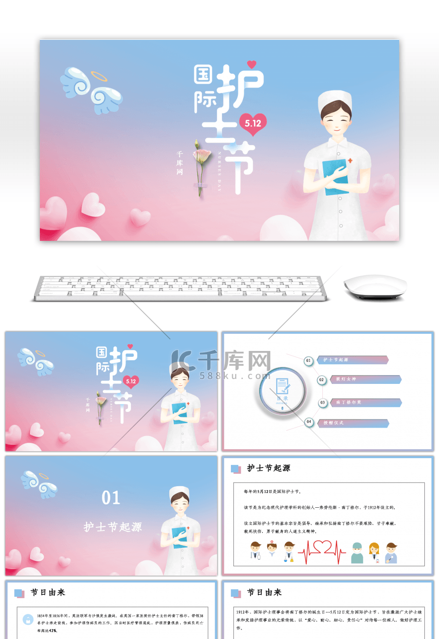 粉色小清新国际护士节节日介绍活动策划PPT模板