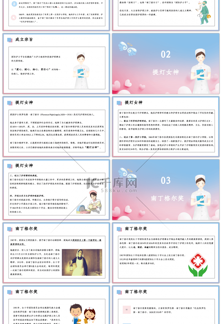 粉色小清新国际护士节节日介绍活动策划PPT模板