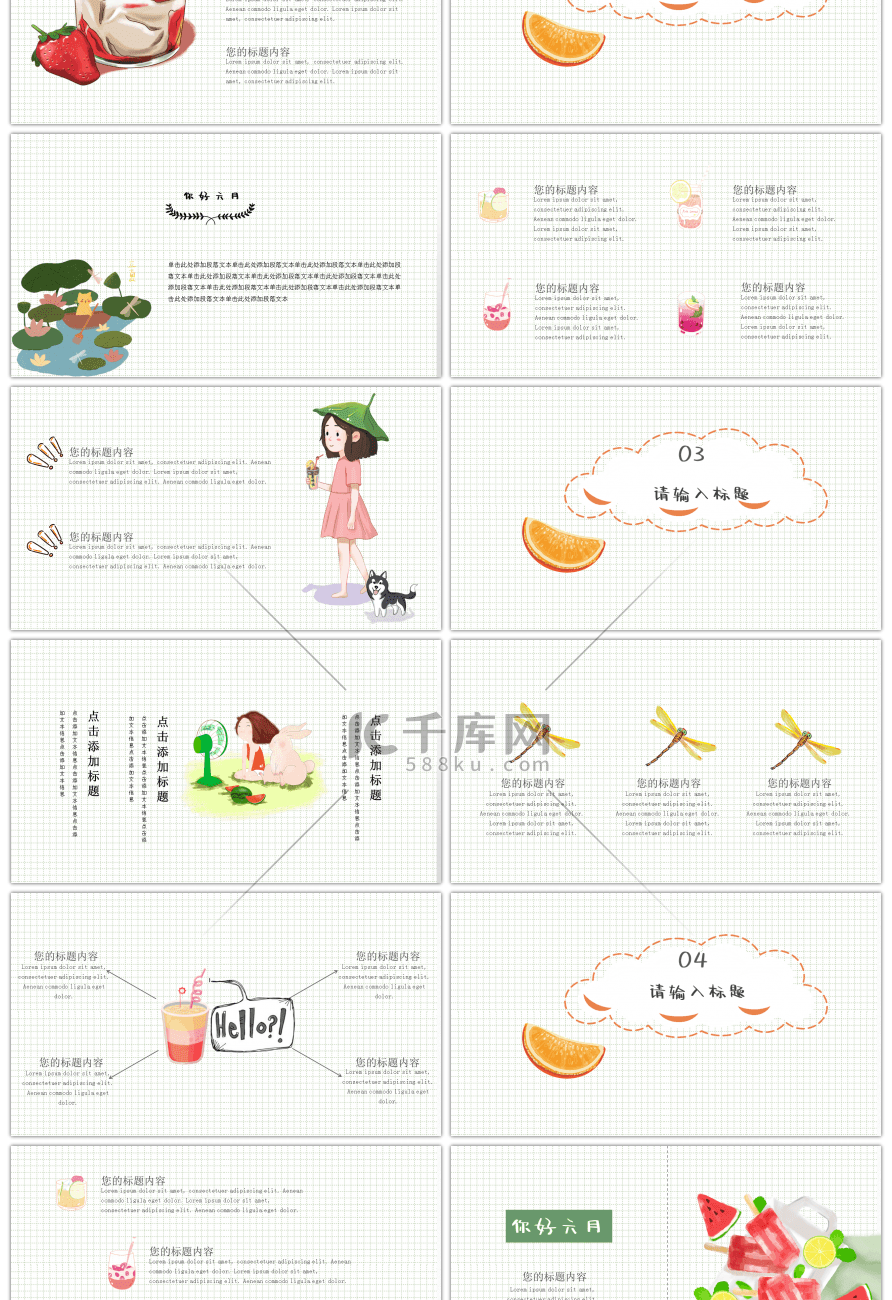 你好六月童趣水果卡通风格PPT模板