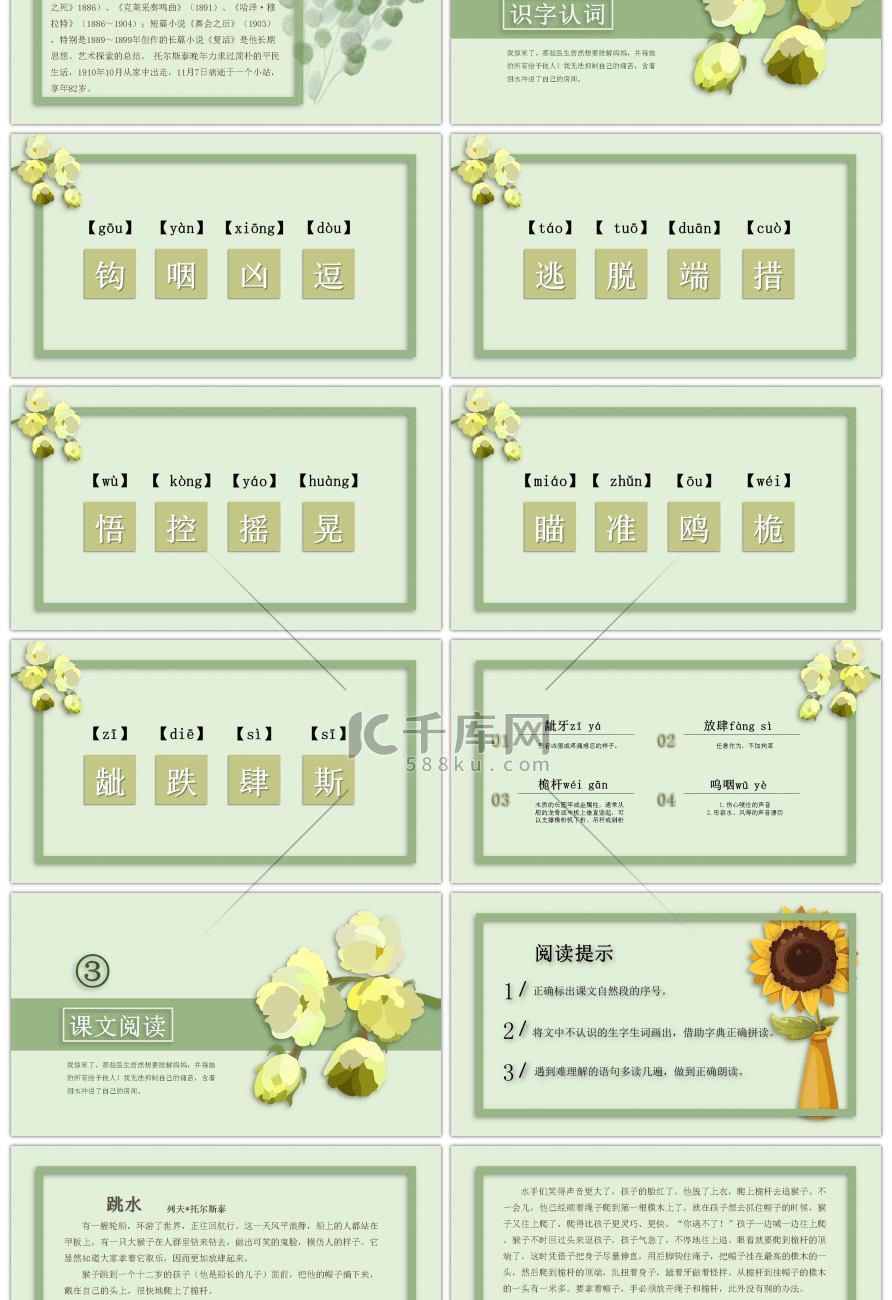 北师大版语文四年级下册跳水课件PPT模板