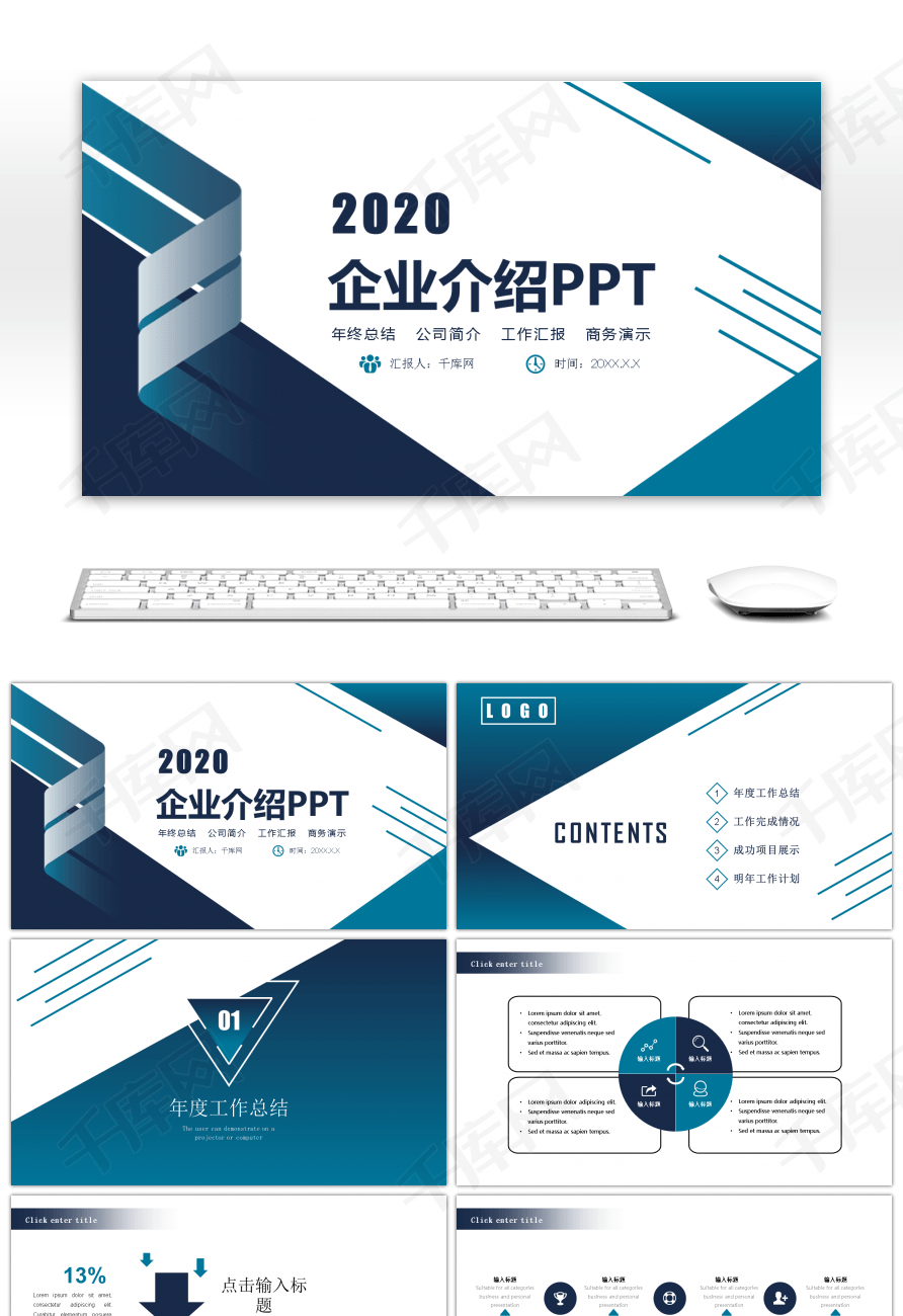 蓝色简约大气企业介绍ppt模板