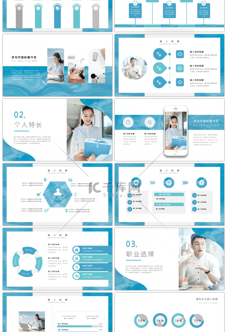 蓝色水彩质感大学生职业生涯规划PPT模板