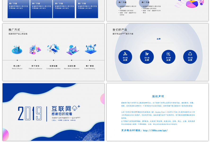 2019互联网+云科技产品介绍PPT模板