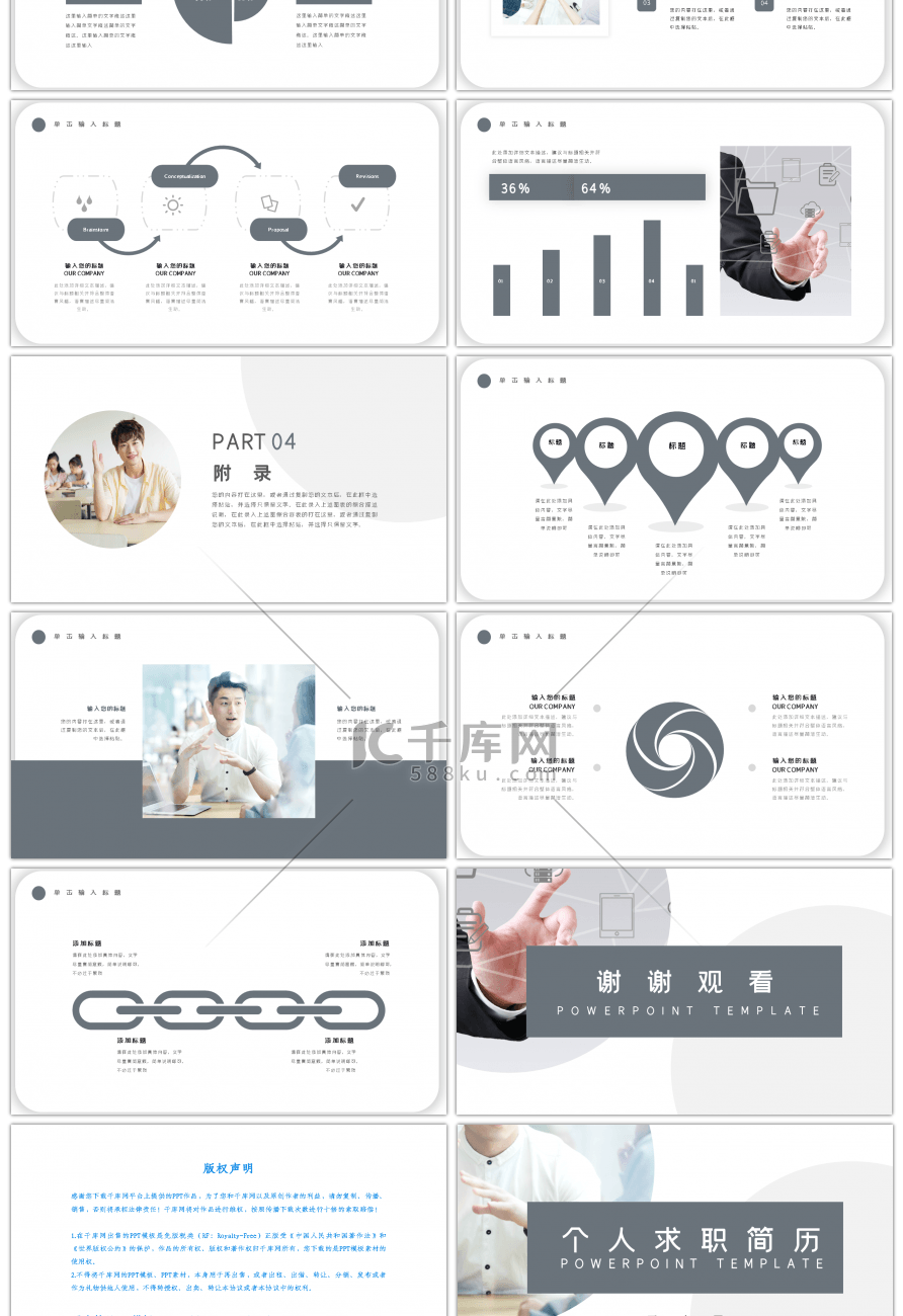 商务浅灰简约风个人求职简历PPT模板