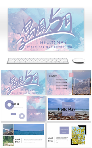 五月你好紫色唯美杂志风相册ppt模板