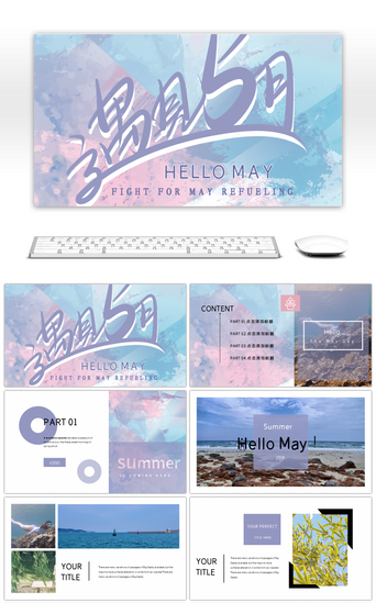 美大气PPT模板_五月你好紫色唯美杂志风相册ppt模板