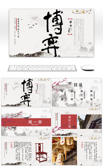 中国传统PPT模板_水墨中国风中国传统文化ppt模板