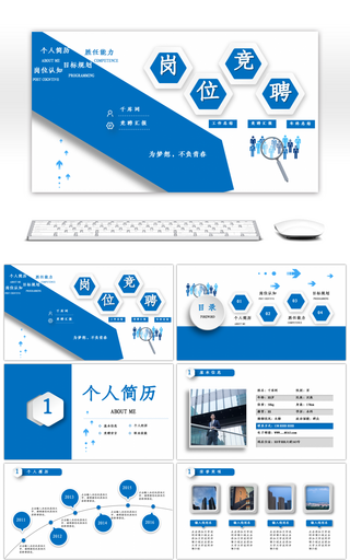 蓝色大气个人简历竞选岗位PPT模板