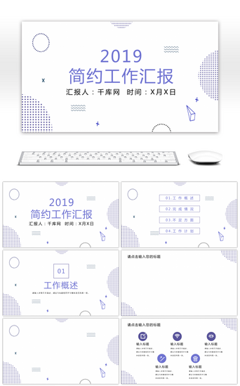 点几何PPT模板_紫色创意几何简约商务工作汇报总结PPT背