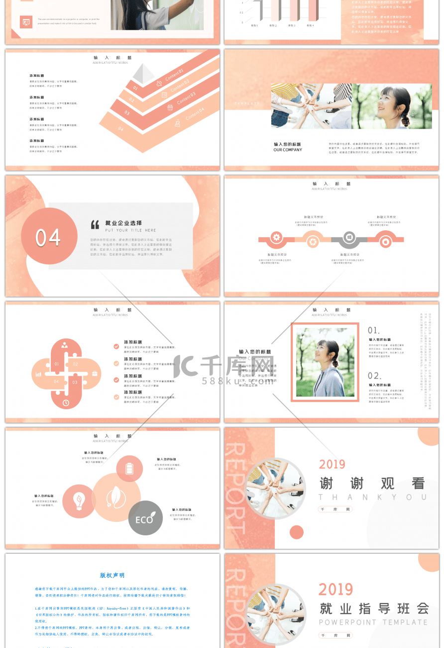 橙色水彩风大学生就业指导班会PPT模板