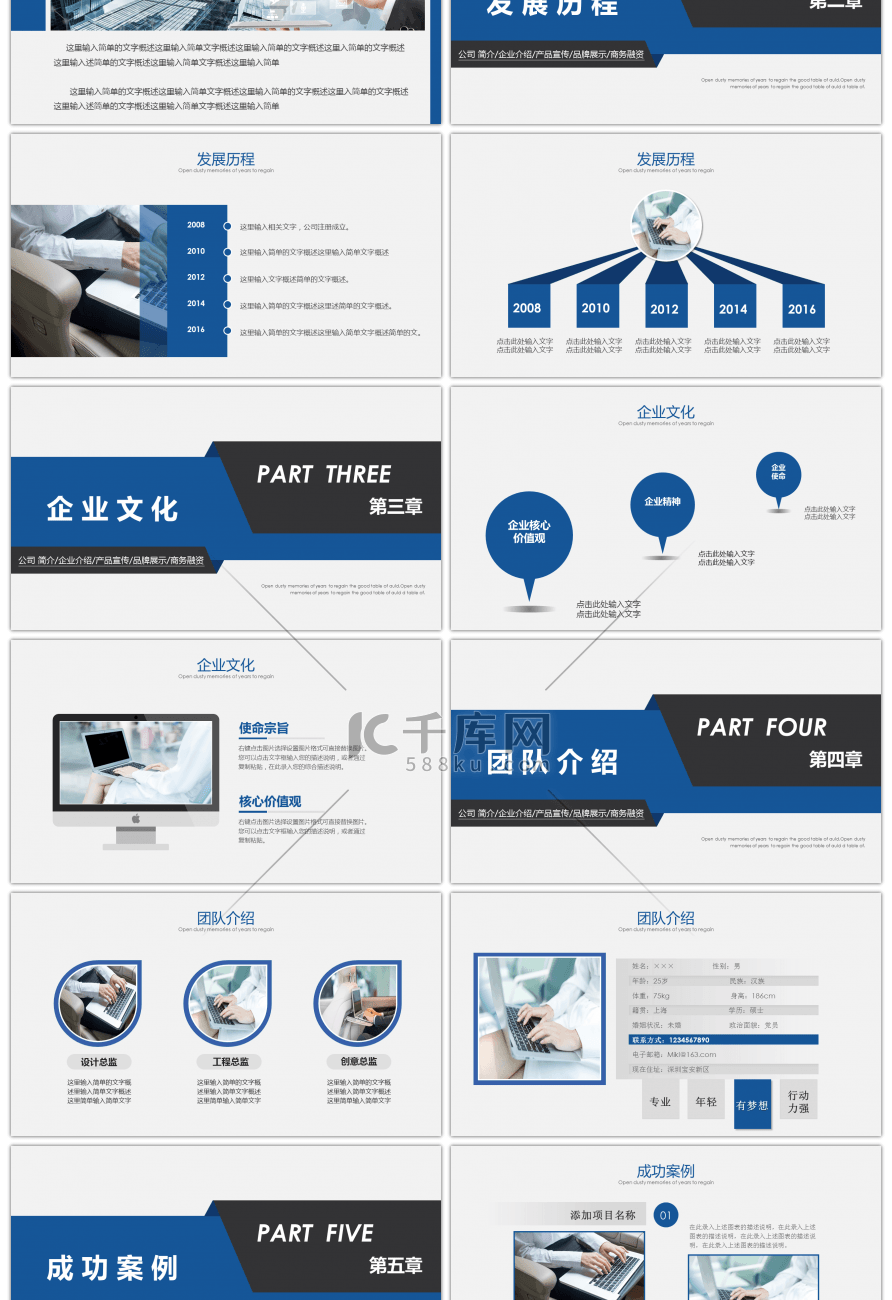 蓝色创意框架完整公司简介PPT模板
