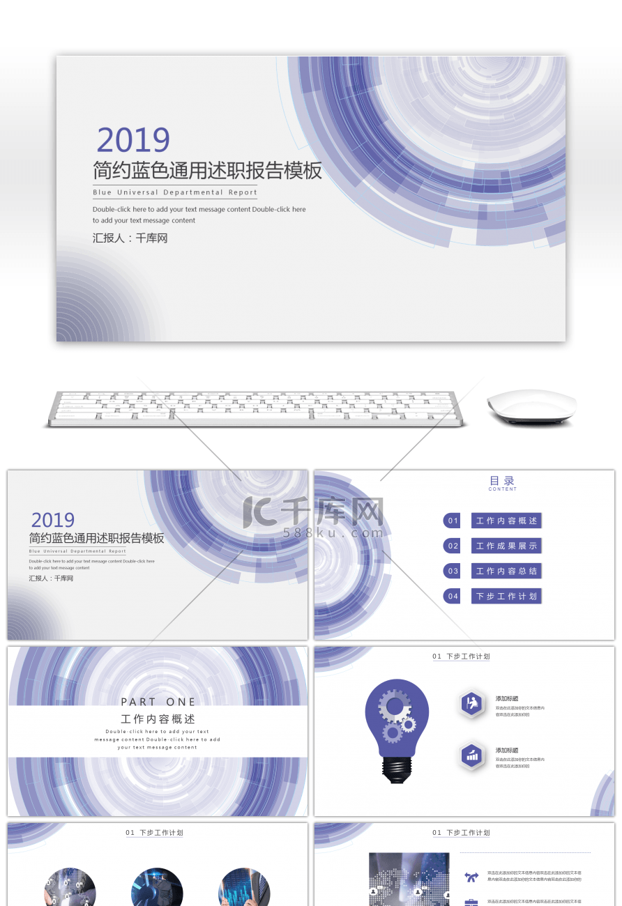 蓝紫色通用简约述职报告PPT模板