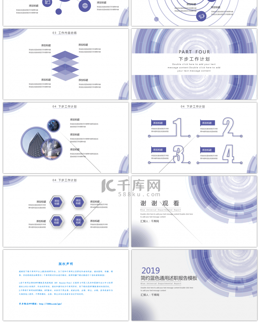 蓝紫色通用简约述职报告PPT模板